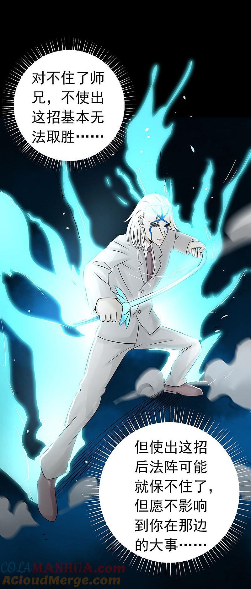 地府我开的 - 第92话 真实的浮现 - 第15张图