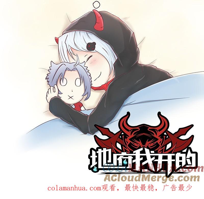 地府我开的 - 第92话 真实的浮现 - 第41张图