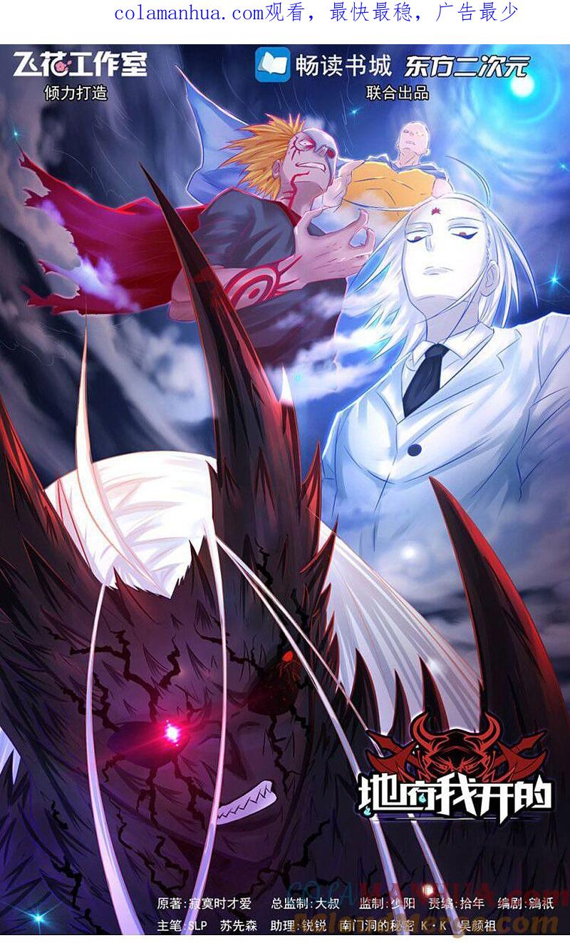 地府我开的 - 第93话 重造 - 第1张图