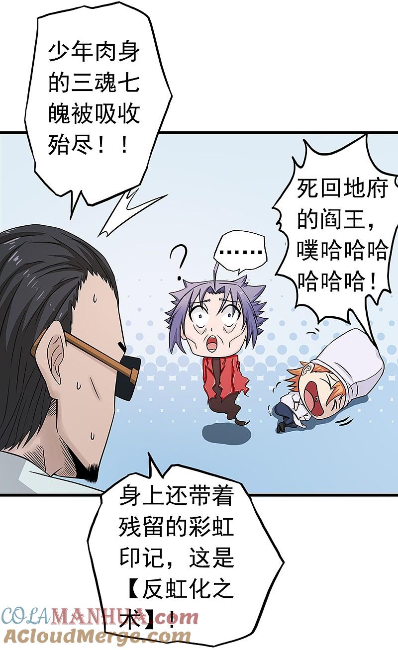 地府我开的 - 第93话 重造 - 第27张图