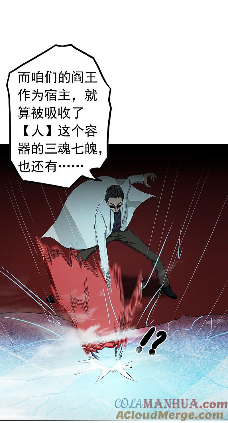 地府我开的 - 第93话 重造 - 第33张图