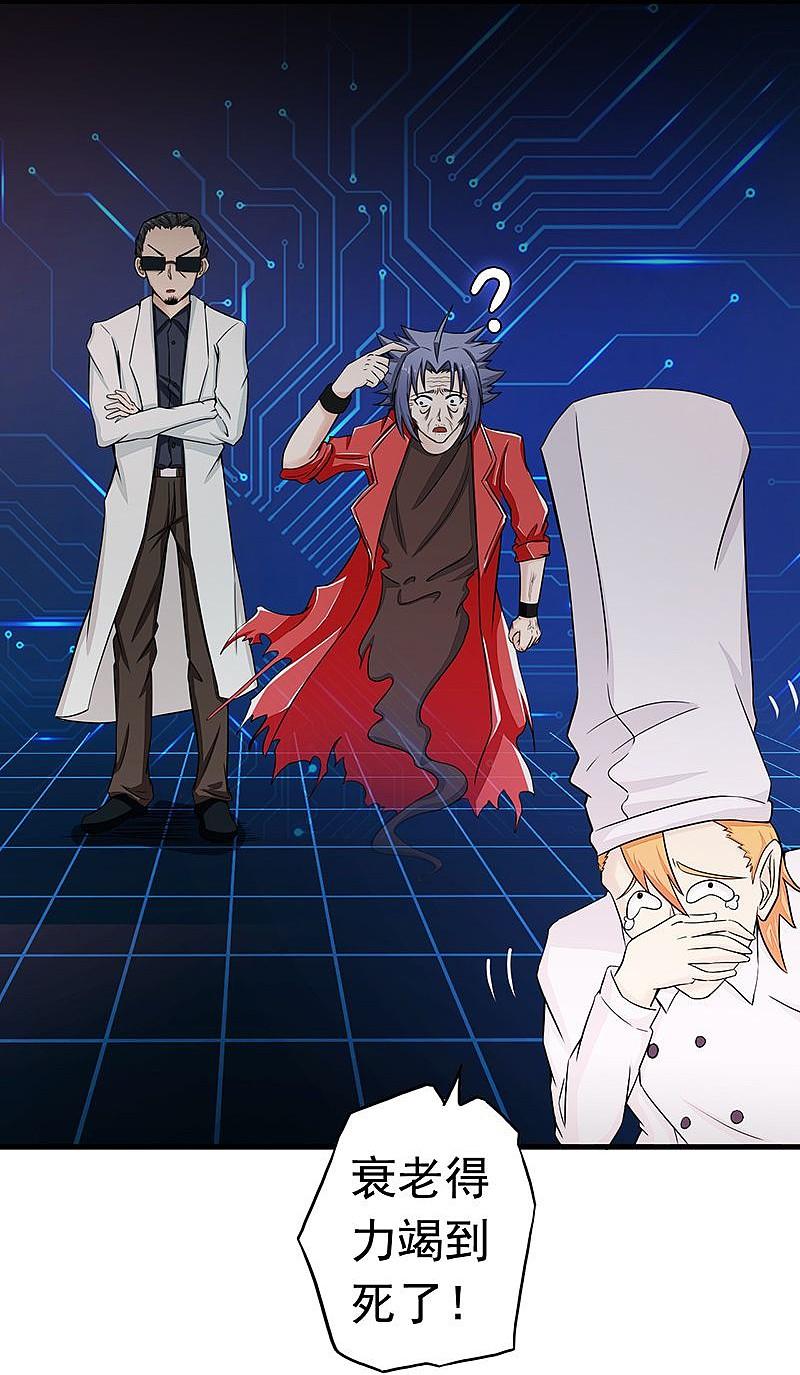 地府我开的 - 第93话 重造 - 第26张图