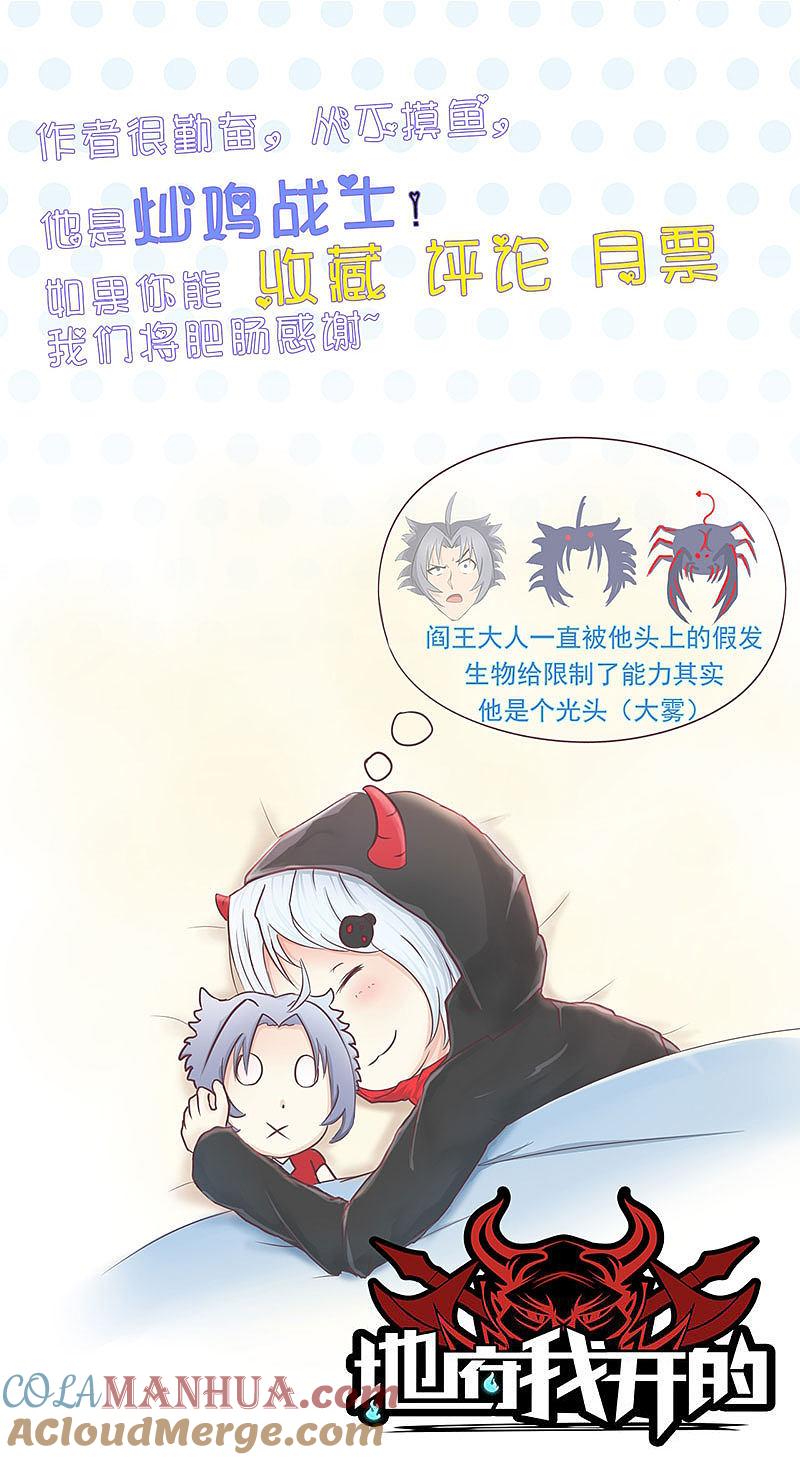 地府我开的 - 第93话 重造 - 第37张图