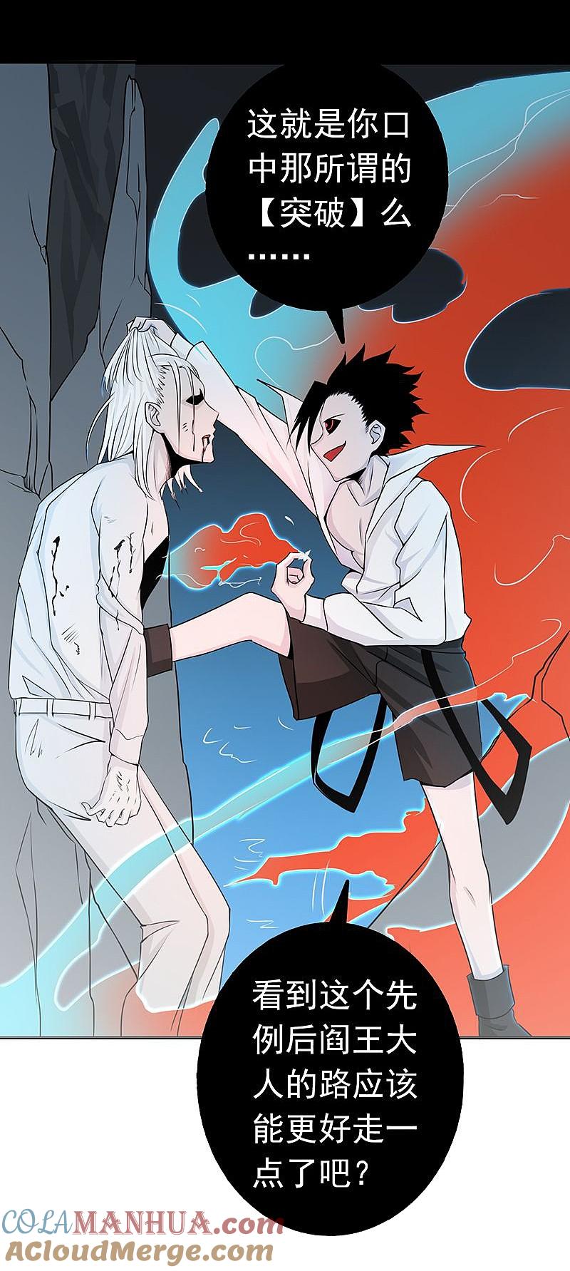 地府我开的 - 第93话 重造 - 第5张图