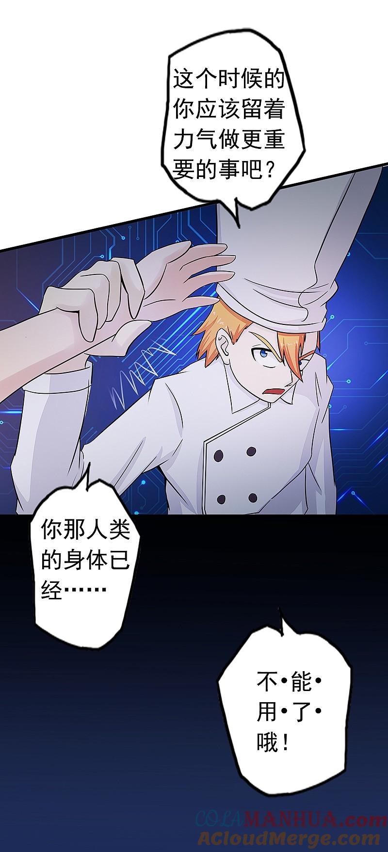 地府我开的 - 第93话 重造 - 第29张图