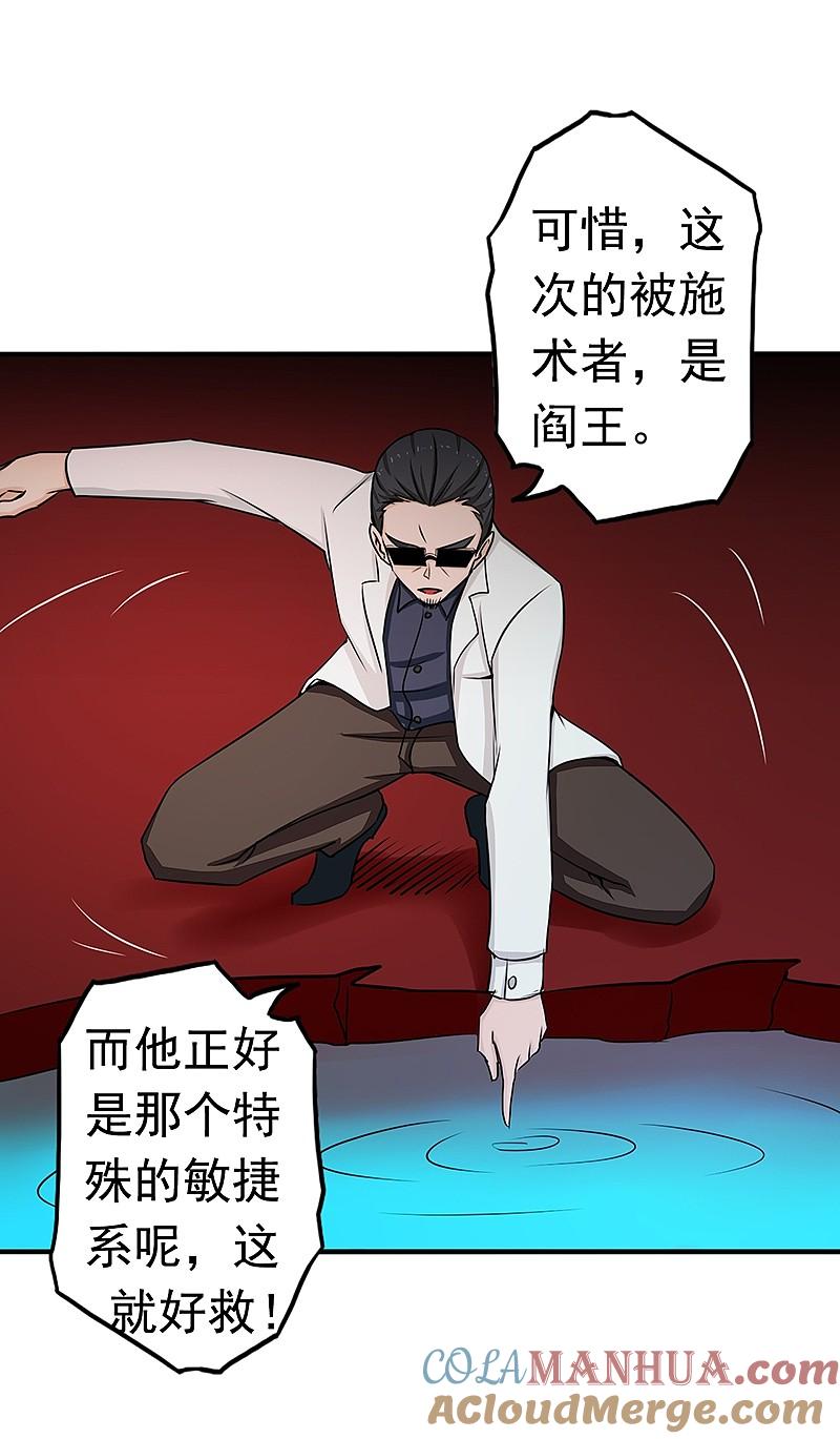 地府我开的 - 第93话 重造 - 第31张图