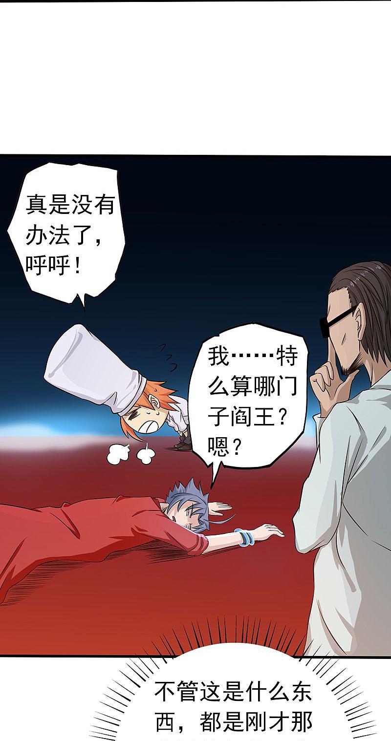 地府我开的 - 第94话 变奏的序曲 - 第24张图