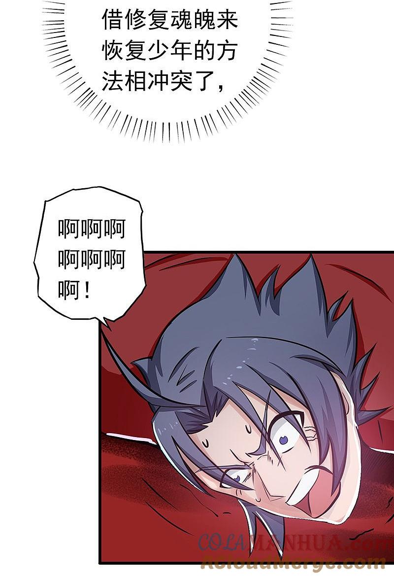 地府我开的 - 第94话 变奏的序曲 - 第28张图