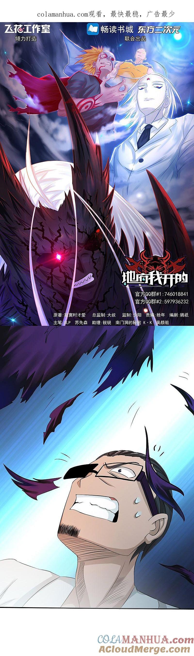 地府我开的 - 第94话 变奏的序曲 - 第1张图