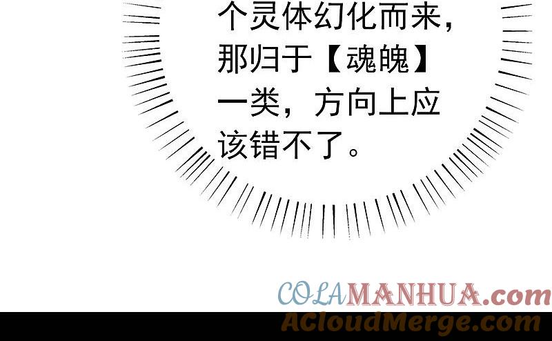 地府我开的 - 第94话 变奏的序曲 - 第25张图