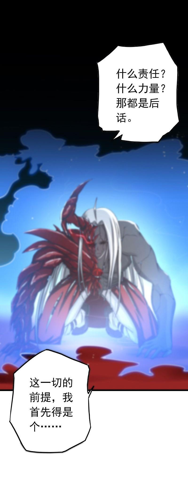 地府我开的 - 第94话 变奏的序曲 - 第32张图