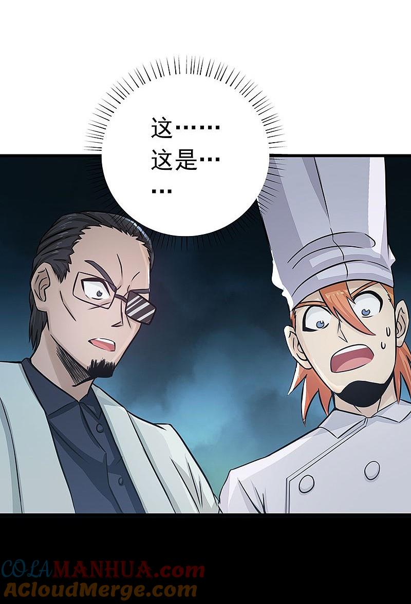 地府我开的 - 第94话 变奏的序曲 - 第31张图