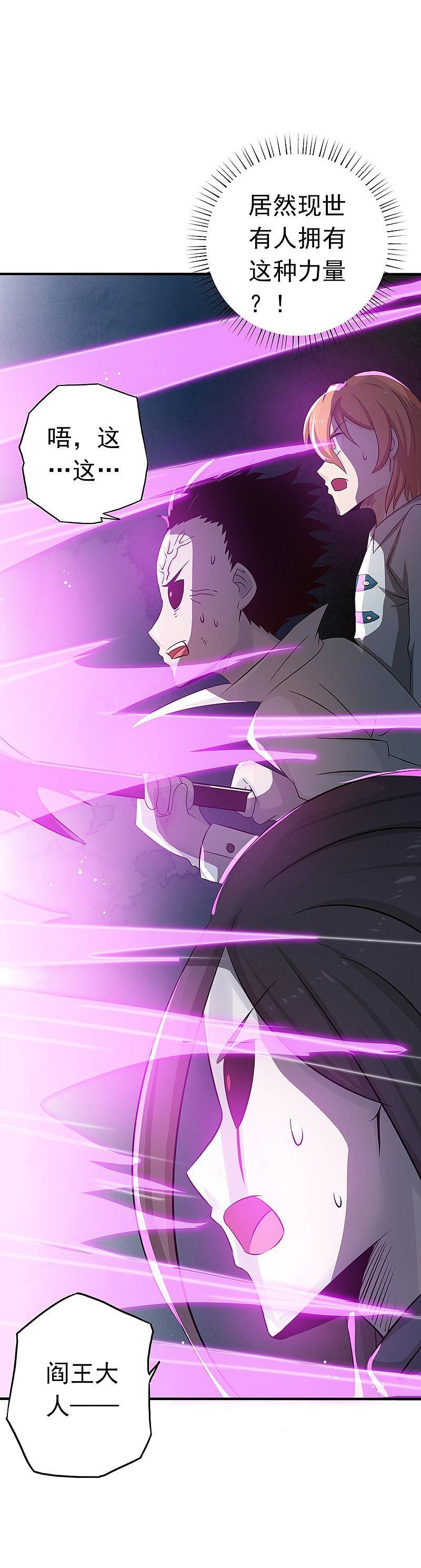 地府我开的 - 第95话 曼陀罗之阵 - 第42张图