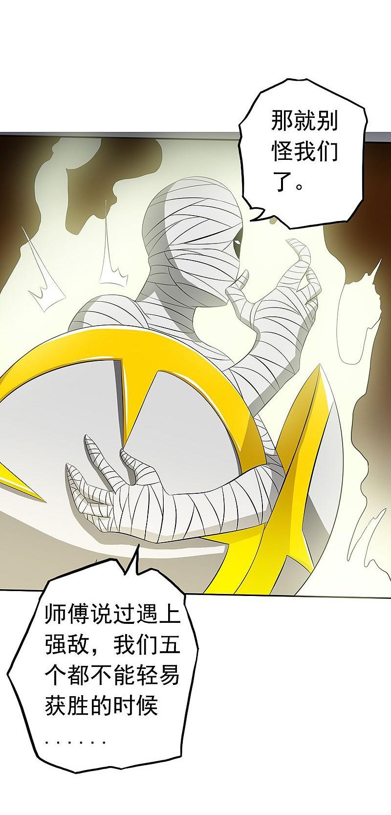 地府我开的 - 第95话 曼陀罗之阵 - 第35张图