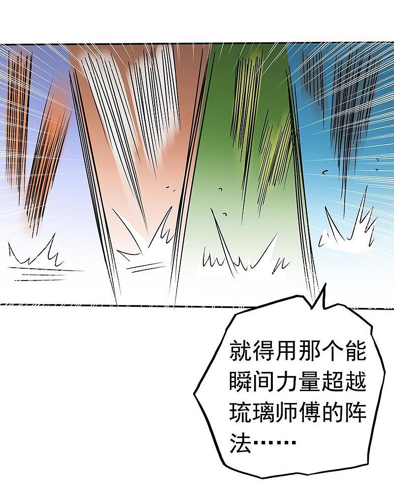 地府我开的 - 第95话 曼陀罗之阵 - 第36张图