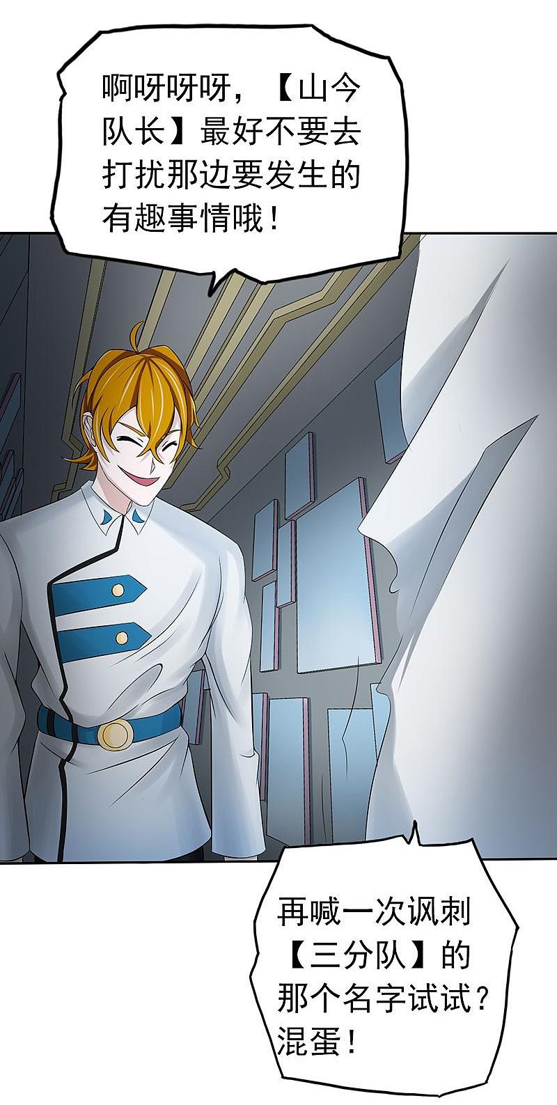 地府我开的 - 第95话 曼陀罗之阵 - 第12张图