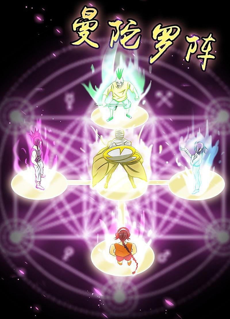 地府我开的 - 第95话 曼陀罗之阵 - 第38张图