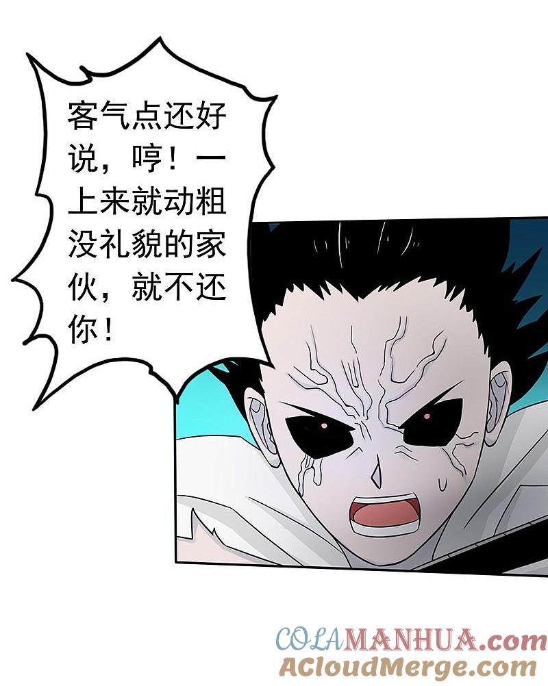 地府我开的 - 第95话 曼陀罗之阵 - 第34张图