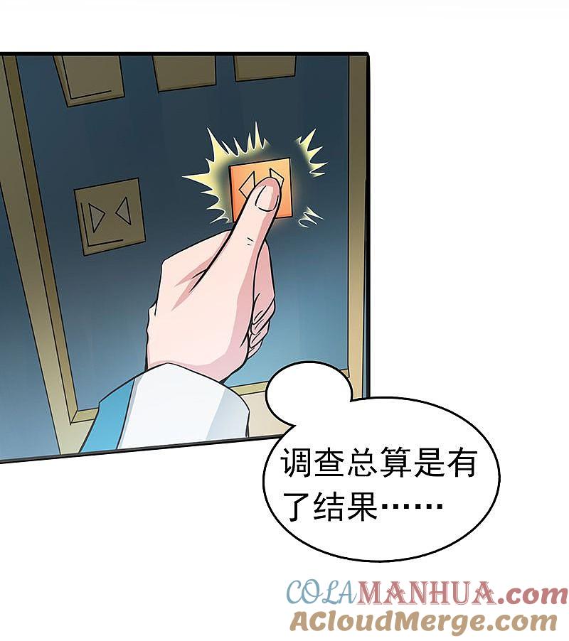 地府我开的 - 第95话 曼陀罗之阵 - 第7张图