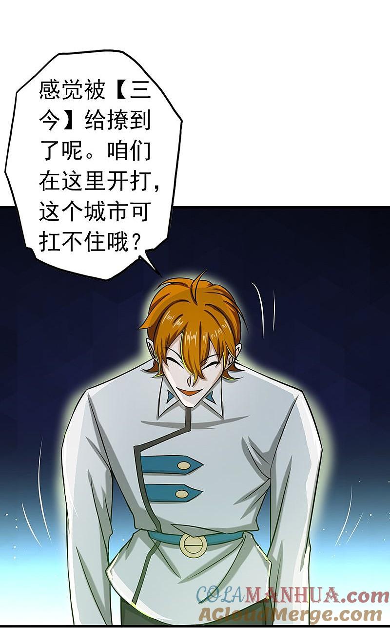 地府我开的 - 第95话 曼陀罗之阵 - 第16张图