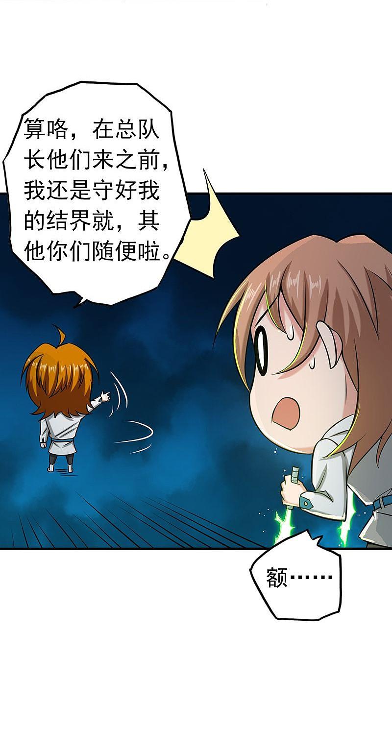 地府我开的 - 第95话 曼陀罗之阵 - 第17张图