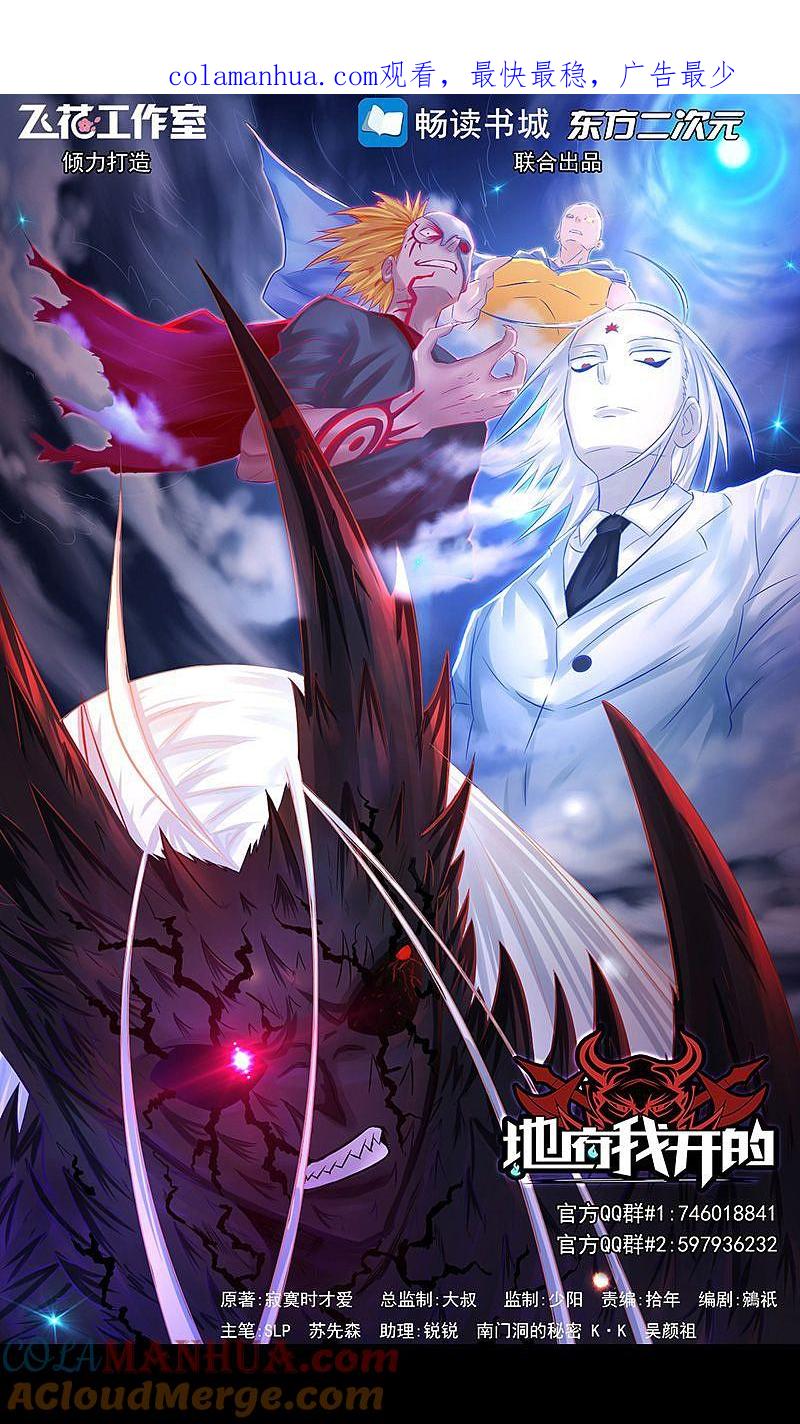 地府我开的 - 第95话 曼陀罗之阵 - 第1张图