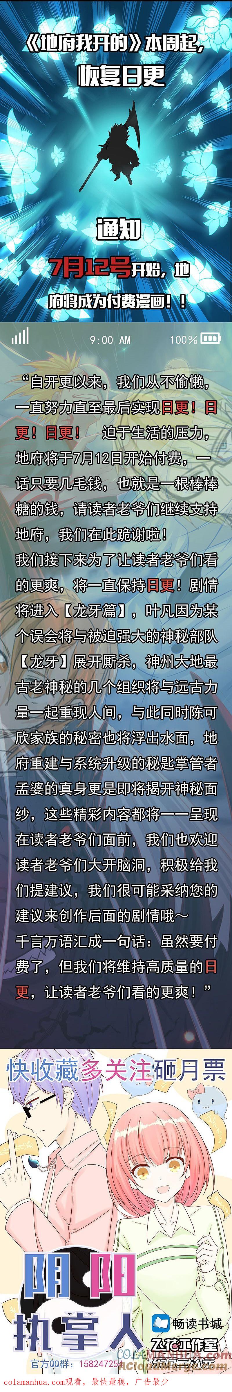 地府我开的 - 第95话 曼陀罗之阵 - 第49张图