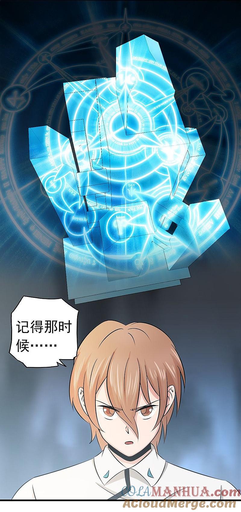 地府我开的 - 第95话 曼陀罗之阵 - 第4张图