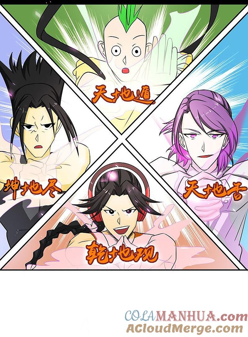 地府我开的 - 第95话 曼陀罗之阵 - 第40张图