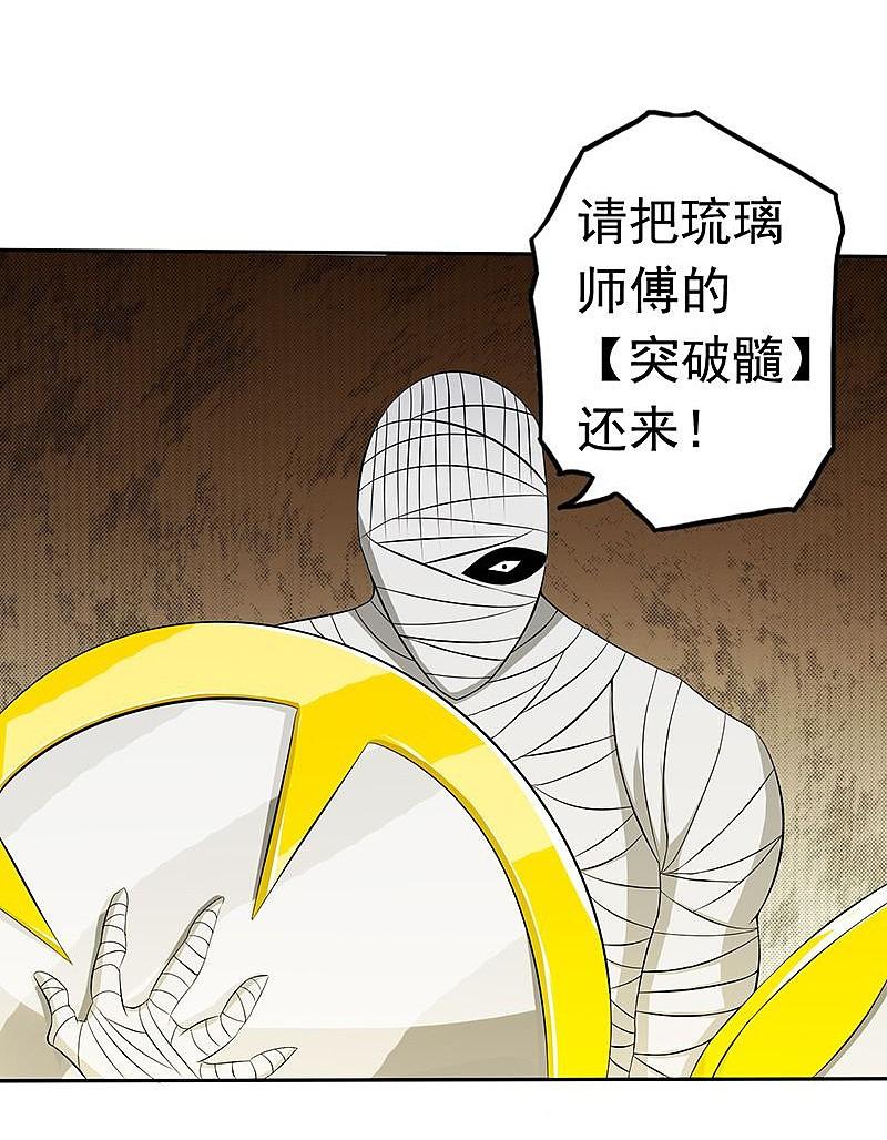 地府我开的 - 第95话 曼陀罗之阵 - 第33张图