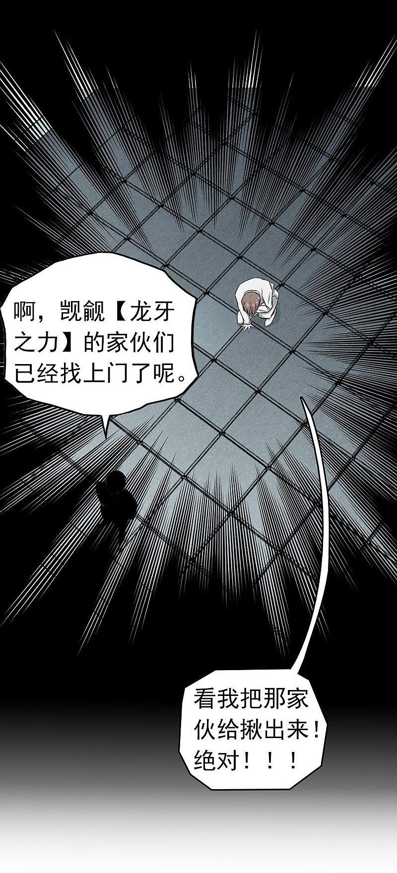 地府我开的 - 第95话 曼陀罗之阵 - 第6张图