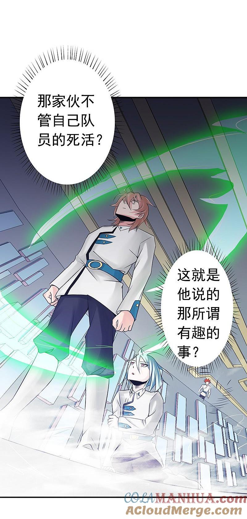 地府我开的 - 第95话 曼陀罗之阵 - 第31张图