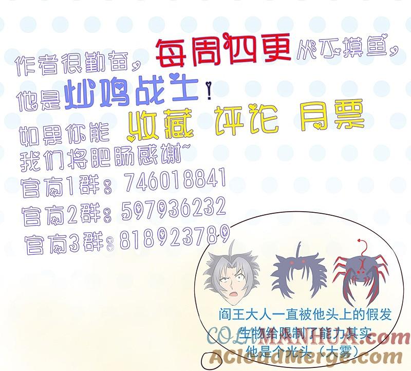 地府我开的 - 第96话 队长级 - 第35张图