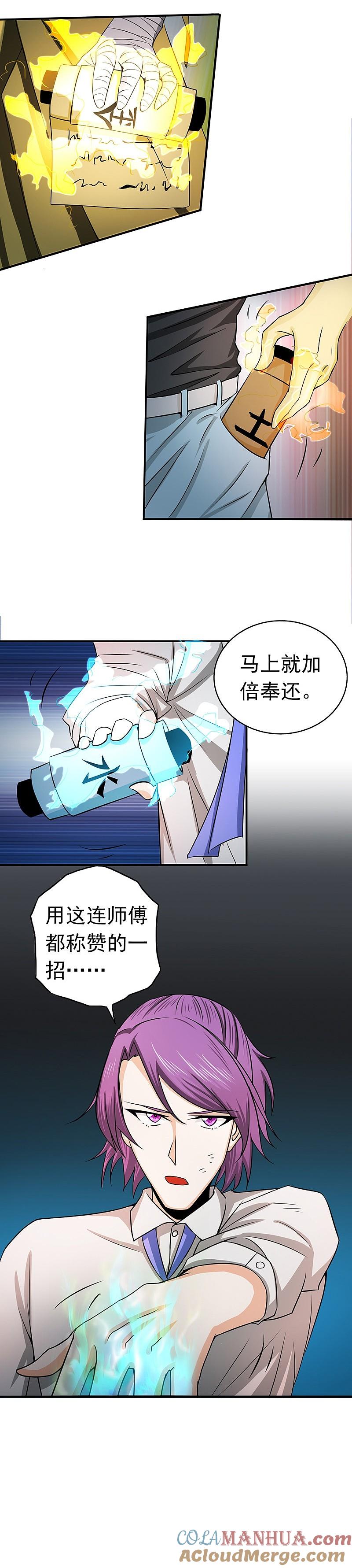 地府我开的 - 第96话 队长级 - 第29张图