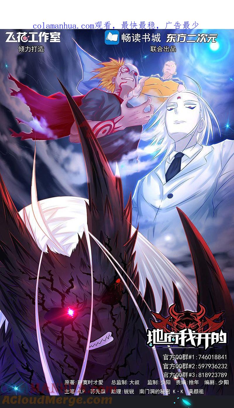 地府我开的 - 第96话 队长级 - 第1张图