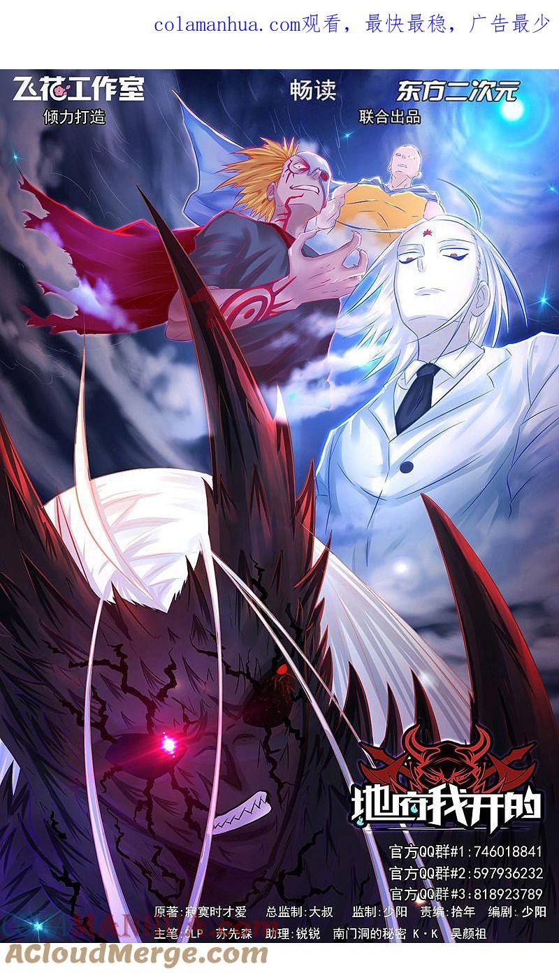 地府我开的 - 第97话 神兵 - 第1张图