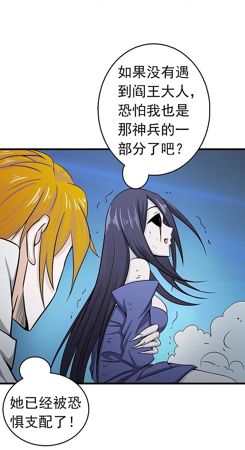 地府我开的 - 第97话 神兵 - 第29张图