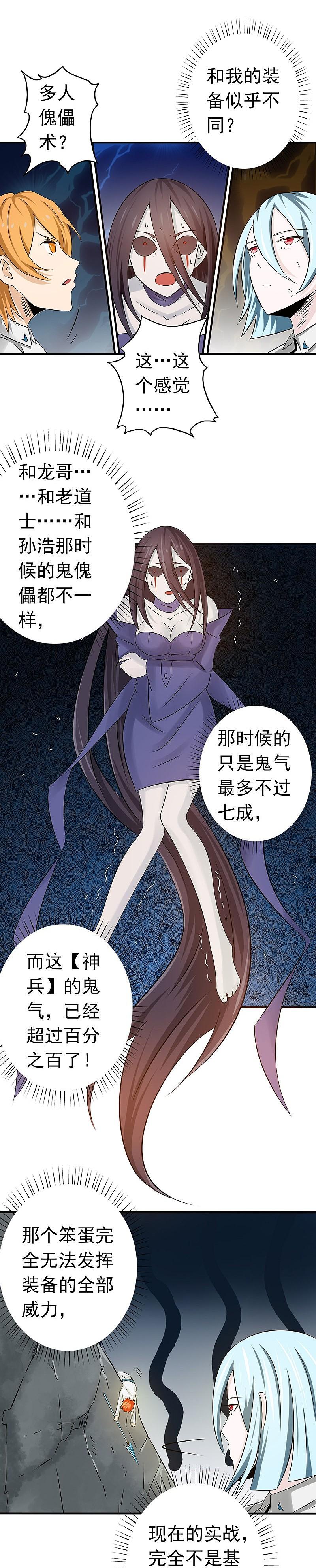 地府我开的 - 第97话 神兵 - 第2张图