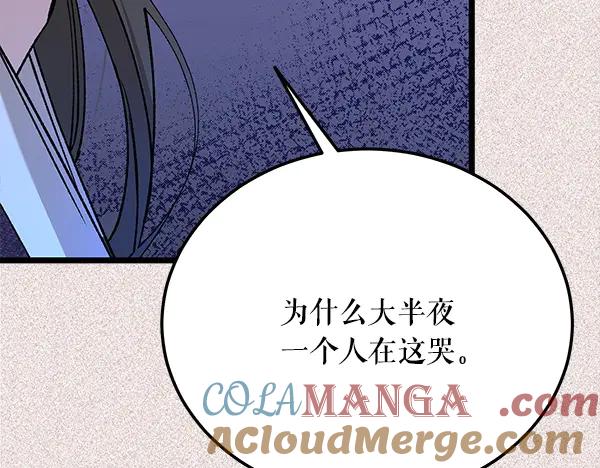 《热病》番外9 真的是梦吗 第77页