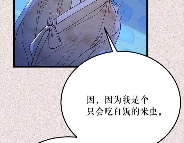 《热病》番外9 真的是梦吗 第96页