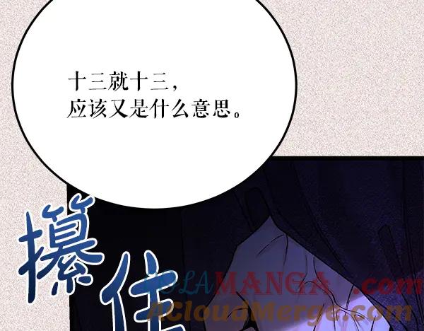 《热病》番外9 真的是梦吗 第101页