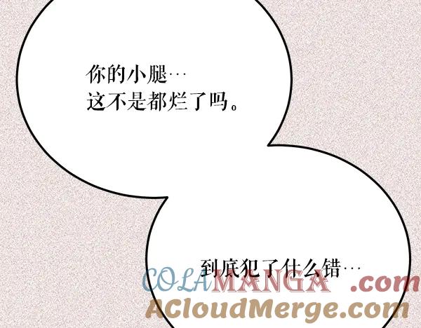 《热病》番外9 真的是梦吗 第85页