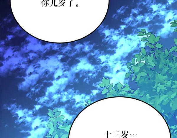 《热病》番外9 真的是梦吗 第99页