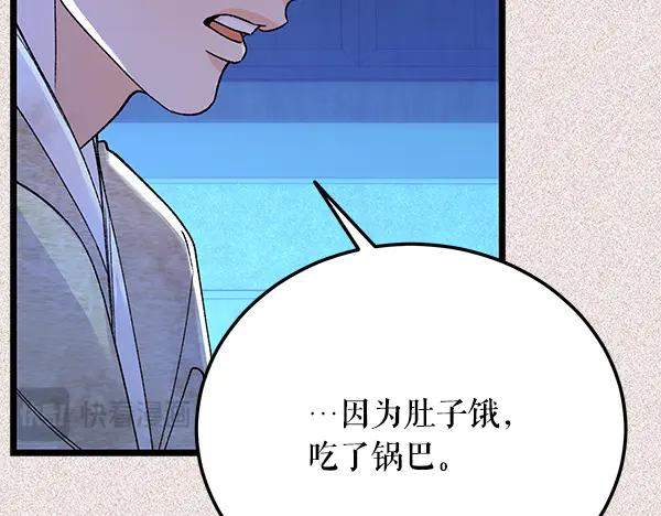 《热病》番外9 真的是梦吗 第88页