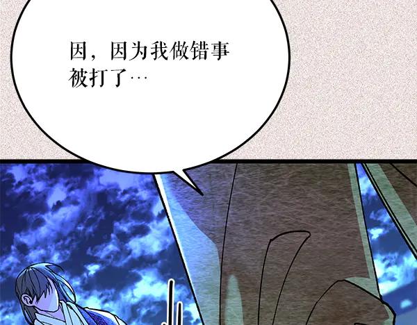 《热病》番外9 真的是梦吗 第79页