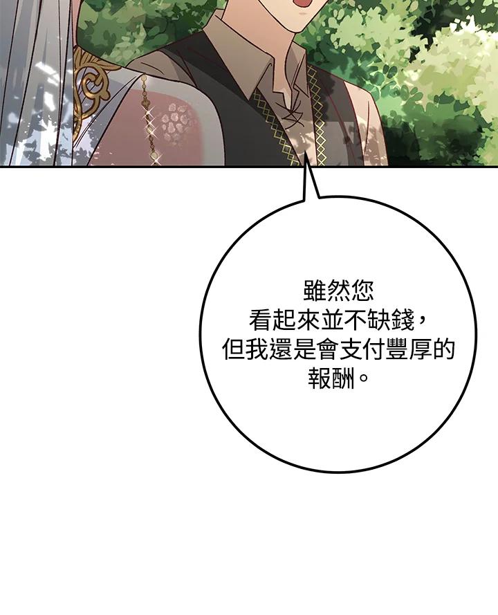 《海军上将的怪物妻子》第10话 第91页