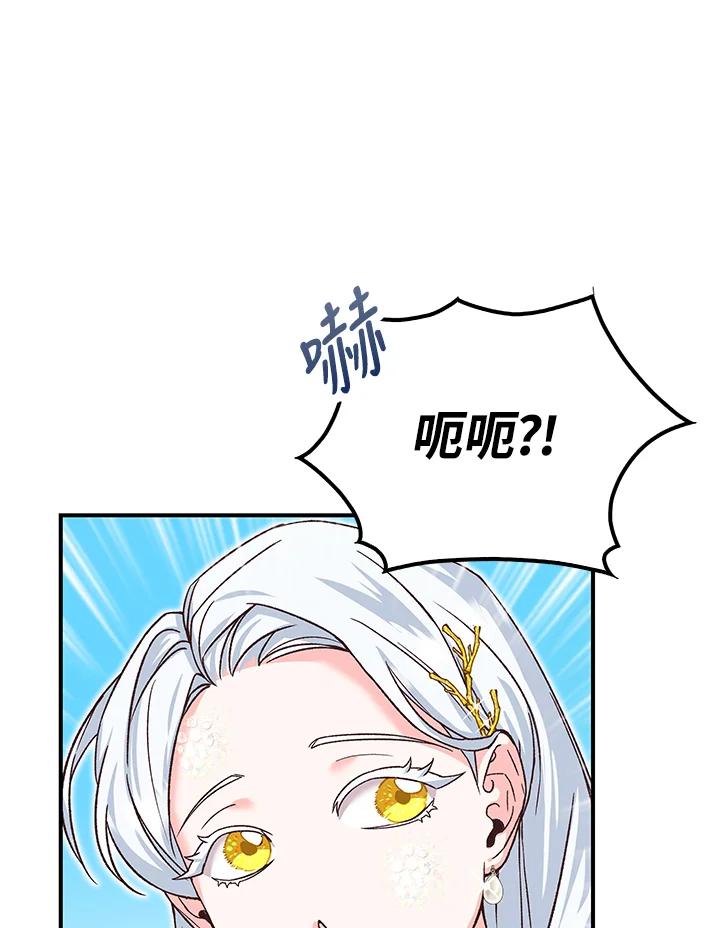 《海军上将的怪物妻子》第10话 第51页