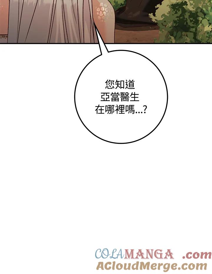《海军上将的怪物妻子》第10话 第49页