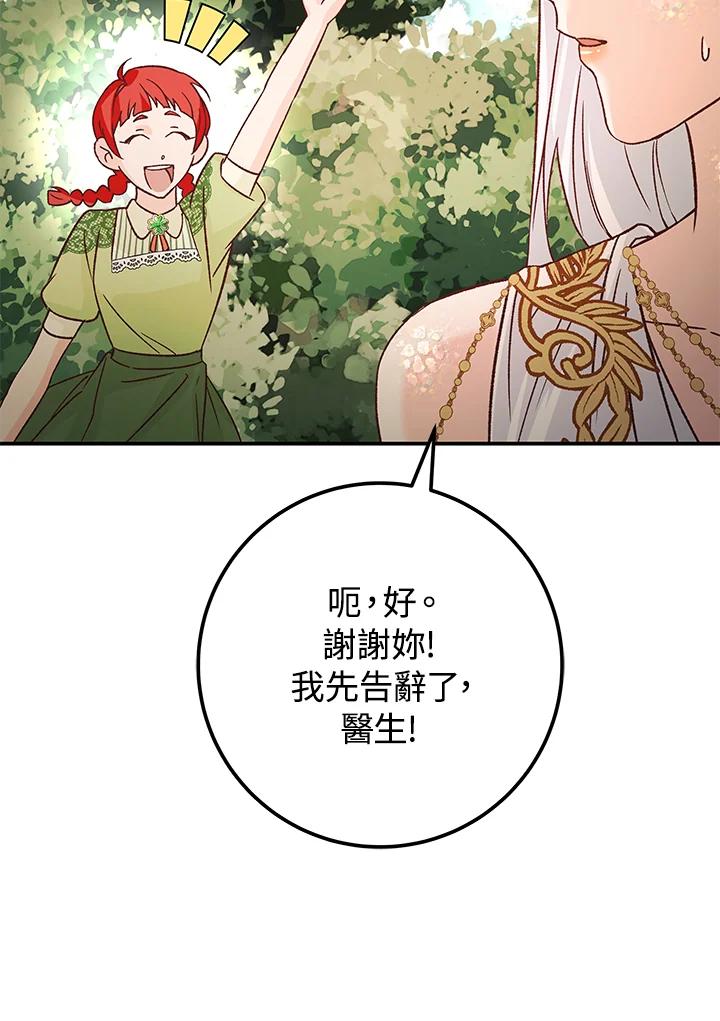 《海军上将的怪物妻子》第10话 第95页