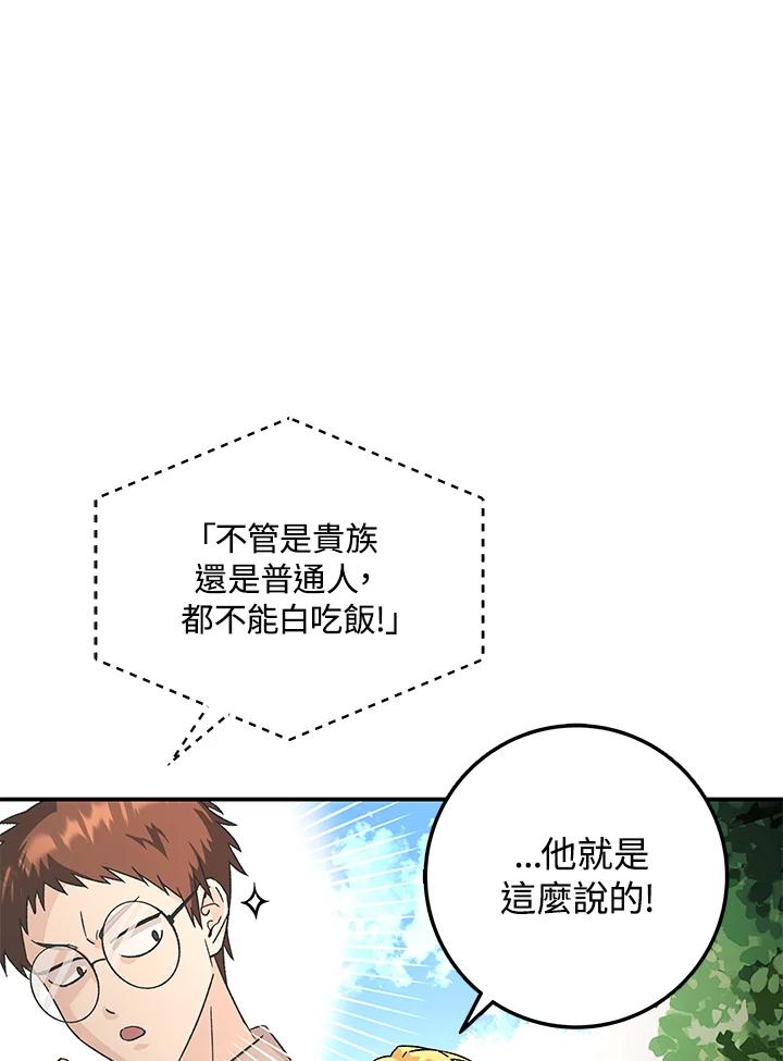 《海军上将的怪物妻子》第10话 第59页